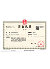 密云营业执照副本